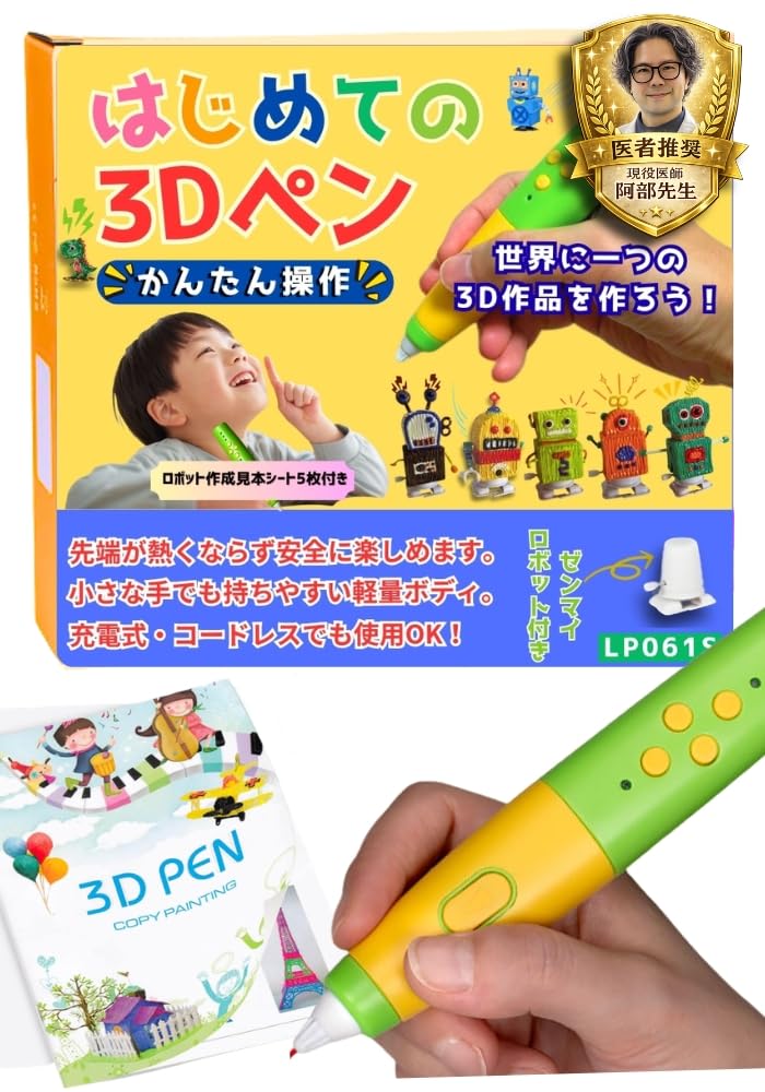 Amazon.co.jp: 【日本企画・国内正規品】はじめての3Dペン 子供も安心
